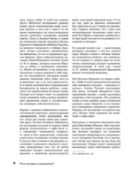 Ход королевы. Правда и вымысел — изображение 10