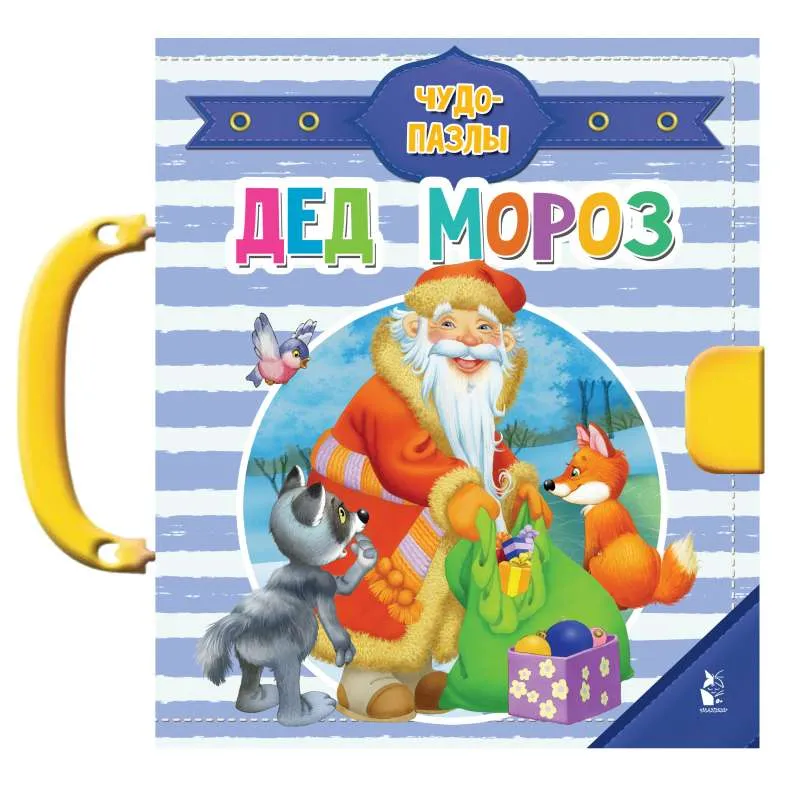 9785171380830_0.webp Дед Мороз. АЛМАЗОВА Е.Е., ШВАРОВ В.В.