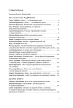 Книжные люди. Кто создает, продает, продвигает книги в России? — изображение 3