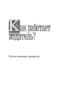 Книжные люди. Кто создает, продает, продвигает книги в России? — изображение 8