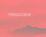 Искусство войны. С комментариями, иллюстрациями и каллиграфией — изображение 4