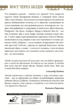 Мост через бездну. Великие мастера — изображение 2