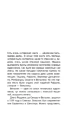 Мост через бездну. Великие мастера — изображение 4