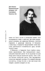 Мост через бездну. Великие мастера — изображение 5