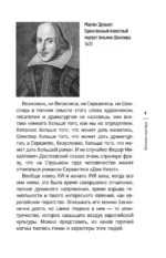 Мост через бездну. Великие мастера — изображение 6