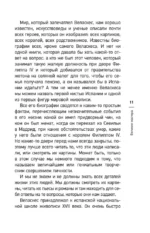 Мост через бездну. Великие мастера — изображение 8
