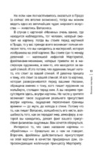 Мост через бездну. Великие мастера — изображение 10