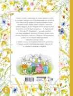 Стихи и сказки о животных — изображение 2