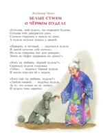 Стихи и сказки о животных — изображение 5