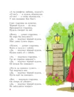 Стихи и сказки о животных — изображение 6