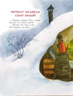 Стихи и сказки о животных — изображение 8