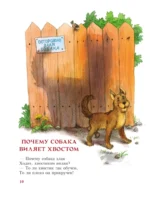 Стихи и сказки о животных — изображение 10