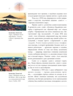 Хокусай — изображение 13