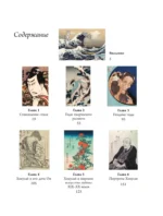 Хокусай — изображение 4