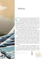 Хокусай — изображение 6