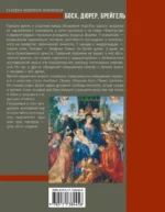 Босх, Дюрер, Брейгель — изображение 3