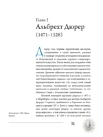 Босх, Дюрер, Брейгель — изображение 10