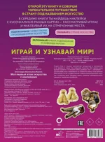 Мой первый атлас искусства с наклейками — изображение 2