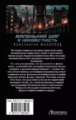 Маленький шаг в неизвестность — изображение 2