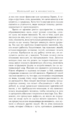 Маленький шаг в неизвестность — изображение 7
