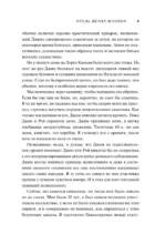 The Doors. Зажжем эту ночь. Мои воспоминания — изображение 10