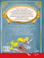Большая книга самых великих сказок мира на английском языке (+ аудиоприложение) — изображение 2