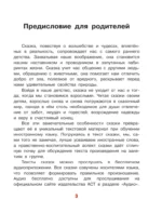 Большая книга самых великих сказок мира на английском языке (+ аудиоприложение) — изображение 3
