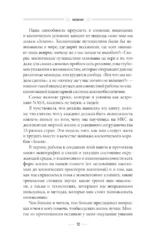 Назад на Землю. Что мне открыла жизнь в космосе о нашей родной планете и о миссии по защите Земли — изображение 11