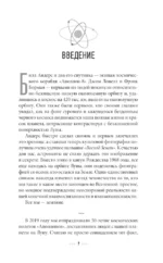 Назад на Землю. Что мне открыла жизнь в космосе о нашей родной планете и о миссии по защите Земли — изображение 6