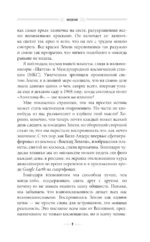Назад на Землю. Что мне открыла жизнь в космосе о нашей родной планете и о миссии по защите Земли — изображение 8