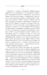 Назад на Землю. Что мне открыла жизнь в космосе о нашей родной планете и о миссии по защите Земли — изображение 10