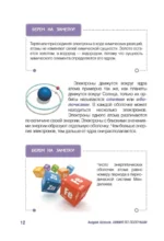 Химия по полочкам — изображение 11