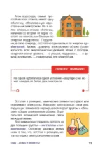 Химия по полочкам — изображение 12