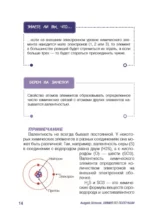 Химия по полочкам — изображение 13