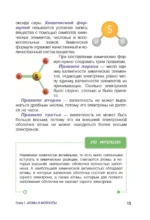 Химия по полочкам — изображение 14