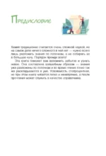 Химия по полочкам — изображение 4