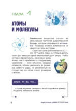 Химия по полочкам — изображение 5