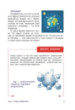 Химия по полочкам — изображение 6