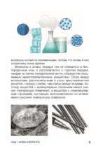 Химия по полочкам — изображение 8