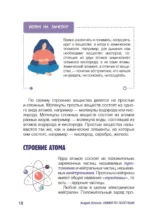 Химия по полочкам — изображение 9