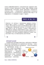 Химия по полочкам — изображение 10