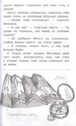 Хрестоматия для дошкольников — изображение 3