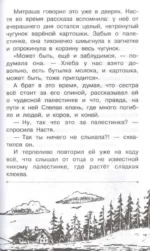 Хрестоматия для дошкольников — изображение 4