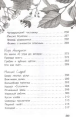 Хрестоматия для дошкольников — изображение 8