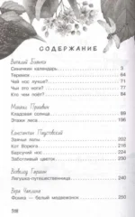 Хрестоматия для дошкольников — изображение 9
