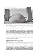 Взламывая прогресс — изображение 11