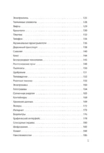 Взламывая прогресс — изображение 6