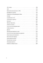 Взламывая прогресс — изображение 7