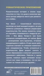 Романтическое приложение. Книга 2 — изображение 2