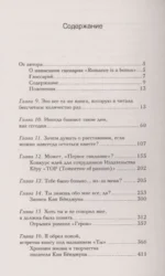 Романтическое приложение. Книга 2 — изображение 3